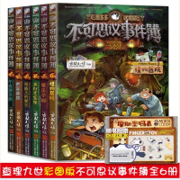 不可思议事件簿全套书共5册12345 含新书怪物医院 雷欧幻像9-12-15岁彩色版 疯狂黑窟镇 午夜游乐园