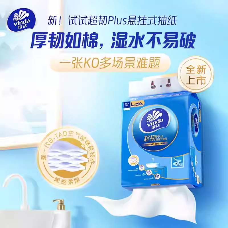 维达超韧悬挂式抽纸L码200抽家用实惠装大包加厚擦手面巾纸卫生纸高清大图