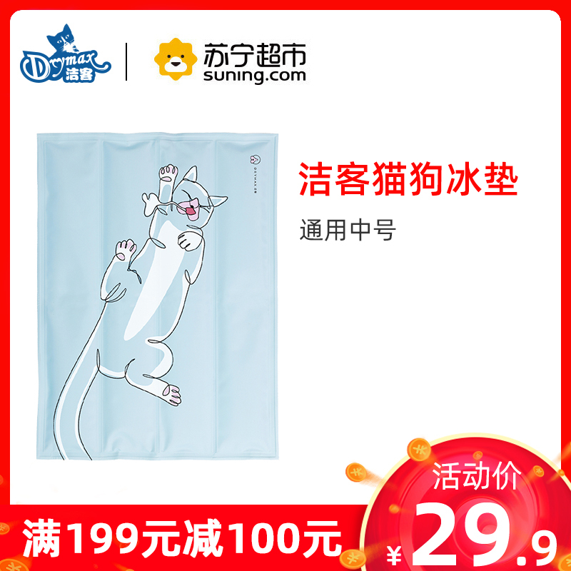 洁客(Drymax)宠物用品猫狗通用冰垫中号