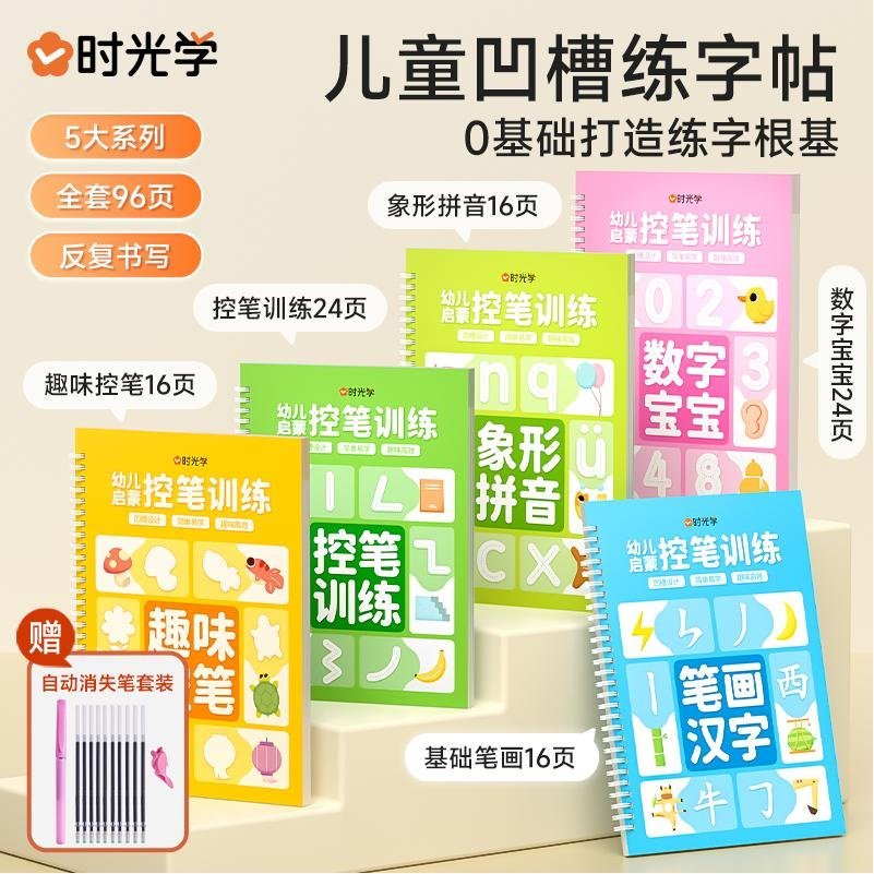象形拼音+控笔训练+笔划汉字 [正版]幼儿园练字字帖儿童凹槽控笔训练小学生控笔训练方法数字数学汉字笔划象形拼音宝宝趣味启高清大图