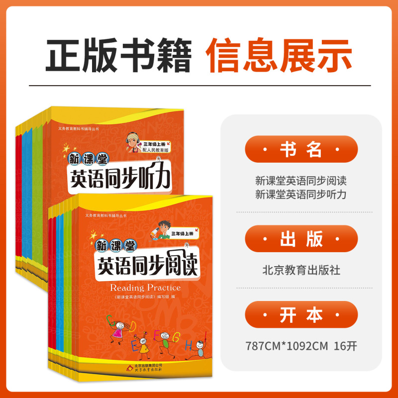 英语同步阅读 六年级下 [正版]新课堂同步听力同步阅读3-6年级上下册小学英语听力重点难点专项训练 五年级英语综合训练三