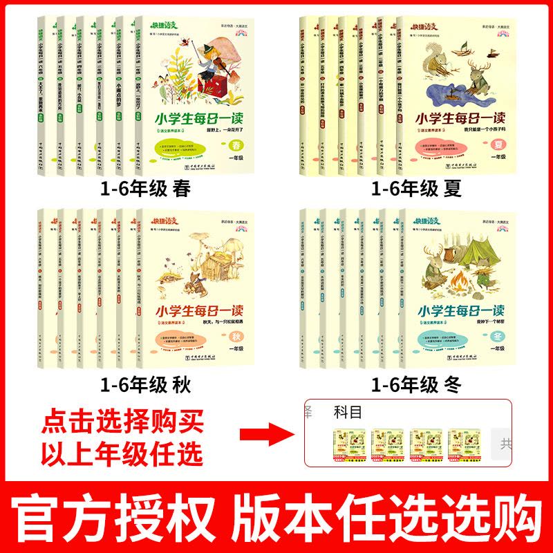 小学必背古诗词75+80 小学三年级 [正版]快捷语文小学生每日一读一年级阅读课外书三四五六年级晨诵暮读晚读美文春夏秋冬图片