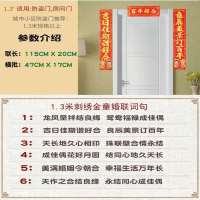 新款婚联对联大门客厅婚庆用品烫金结婚婚房对联婚联|金童款/门喜 2.2米