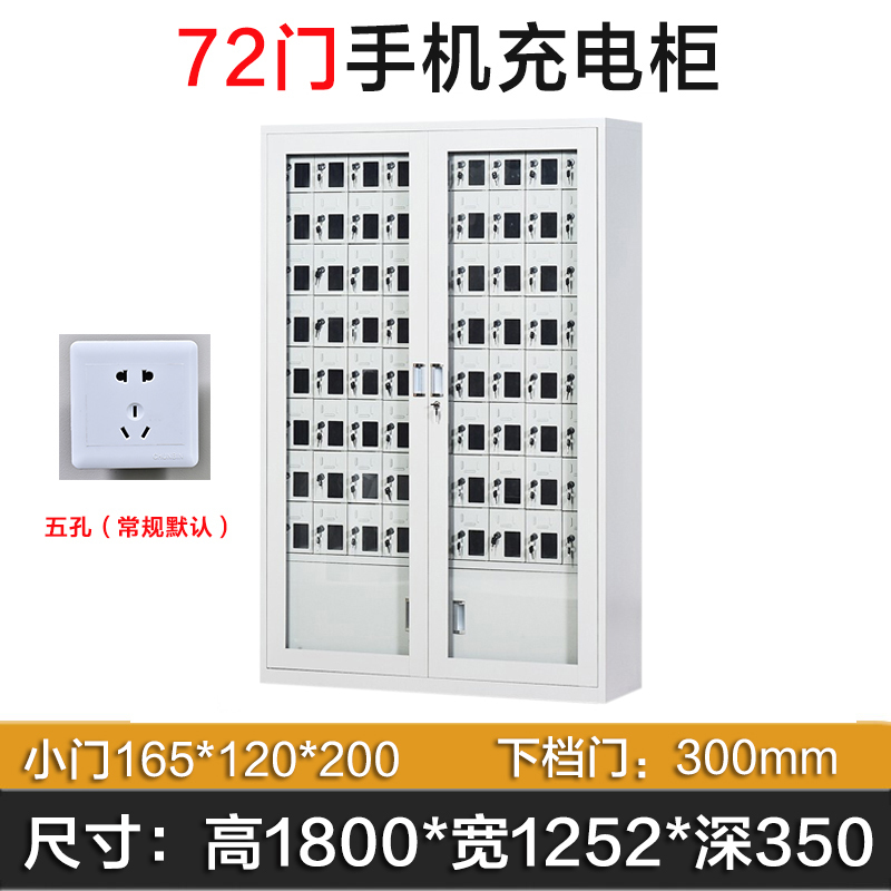 鑫升顺手机存放柜充电柜72门下档1800*1252*350mm[工厂现做 7天内发货]