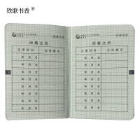 铁联书香 定制 团员证(新版)7.2*11.3cm 本