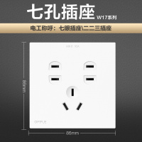 欧普W17系列 白色系列 七孔