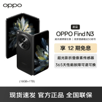 OPPO Find N3 16GB +1T 潜航黑 5G数字移动电话机 全网通5G手机