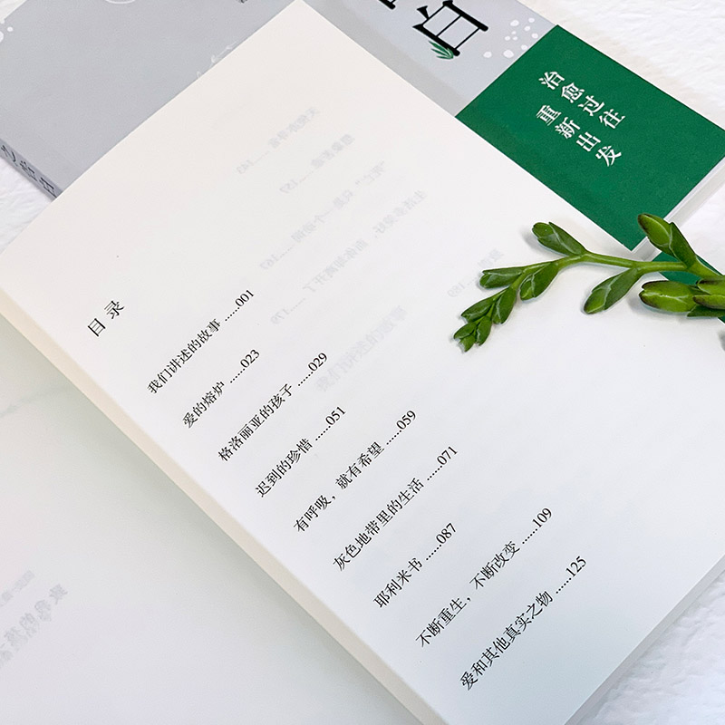 醉染图书生之告白9787020169399高清大图