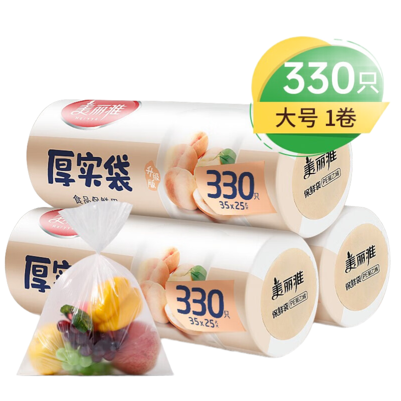 美丽雅(MARYYA) HC073920厚实保鲜袋大号25*35*330个入 1.00 个/卷 (计价单位:卷) 透明高清大图