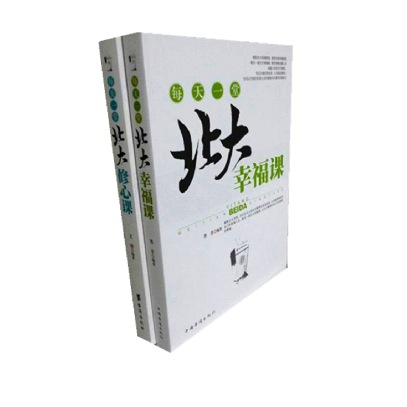 正版新书】每天一堂北大幸福课墨非9787511332899