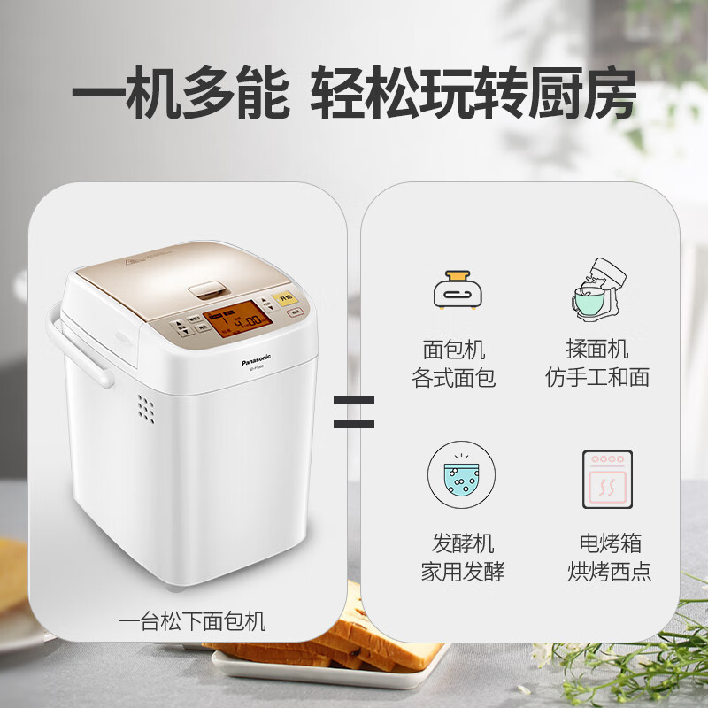 松下面包机家用全自动智能揉面多功能和面机馒头发酵机果料自动投放P1000