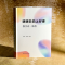 [M]明明白白上好课 教学评一致性-9787576055108