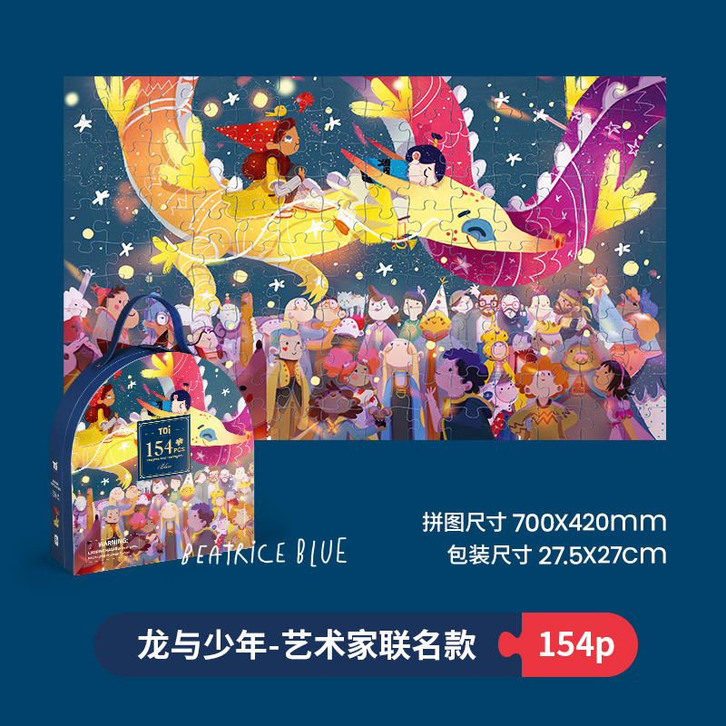 TOI图益艺术家联名款系列礼盒拼图儿童益智玩具男孩女孩4-5-6-7岁生日六一礼物