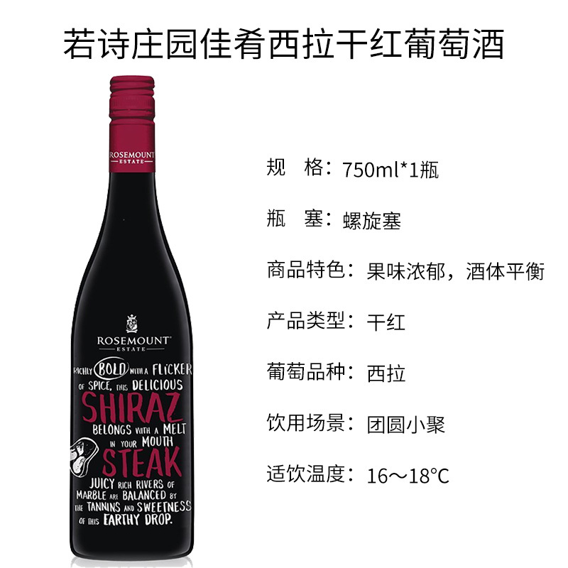 澳大利亚原瓶进口若诗庄园佳肴西拉干红葡萄酒750ml单瓶装