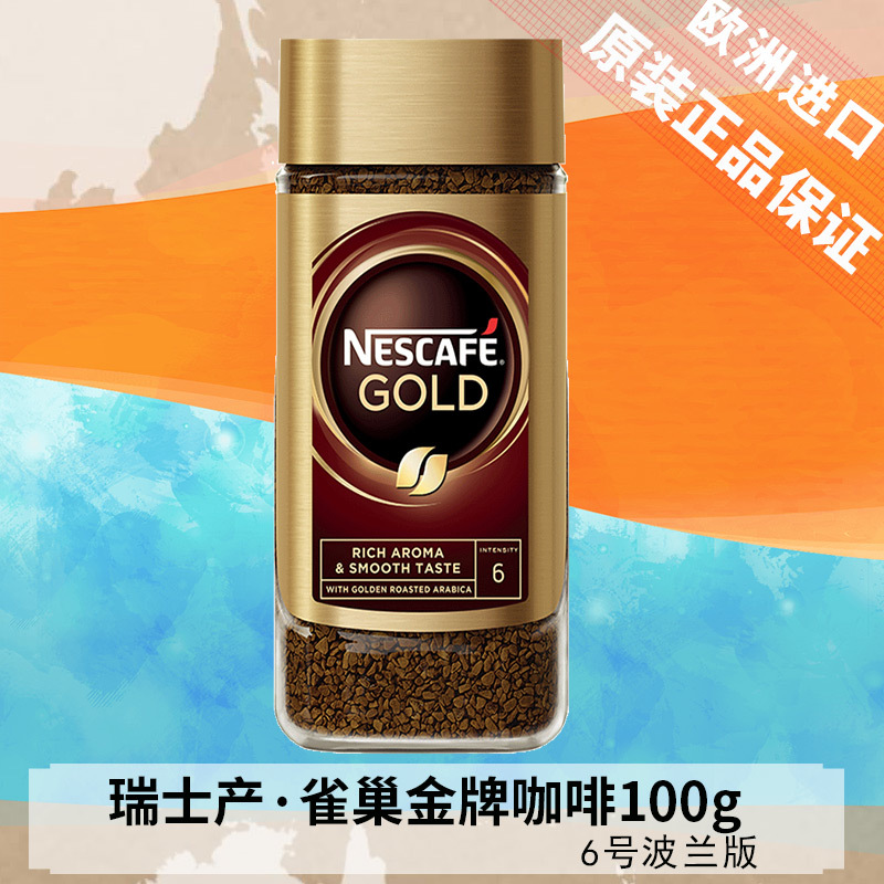 瑞士进口 雀巢咖啡 金牌咖啡100g小瓶浓郁口感 无蔗糖速溶型冻干咖啡 (波兰版6号)