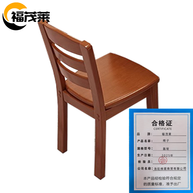 福茂莱 椅子 靠背把高清大图