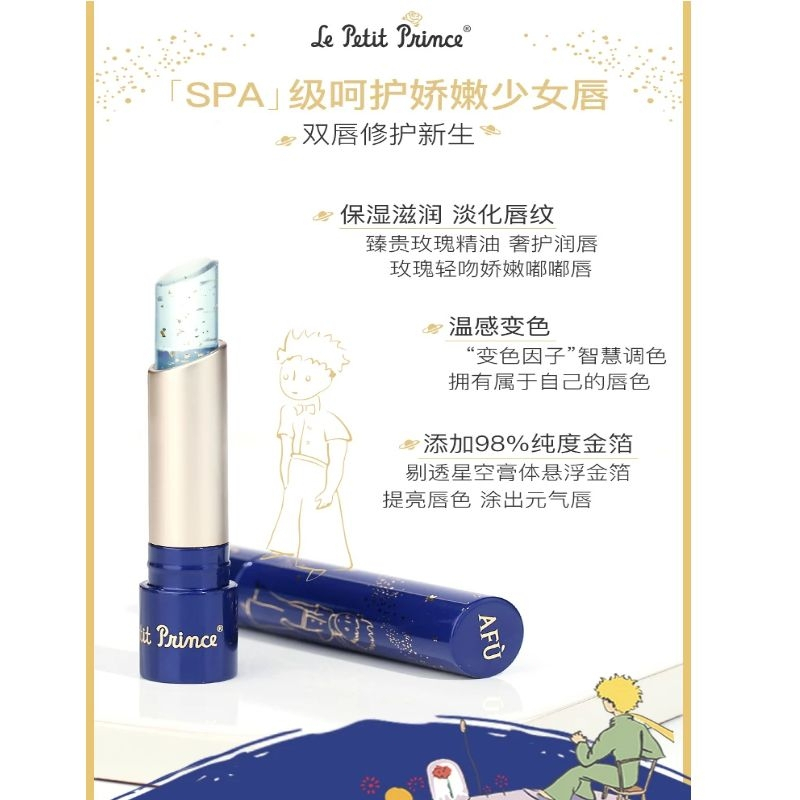 鎏金温感变色润唇膏(小王子限定)