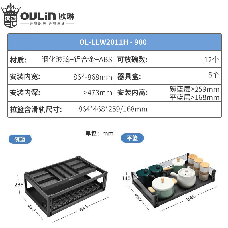 欧琳拉篮2012系抽屉式碗篮平抽三层不沾油厨房碗碟拉篮双层钢化玻璃阻尼导轨 2012系 2012系【900柜体外径】