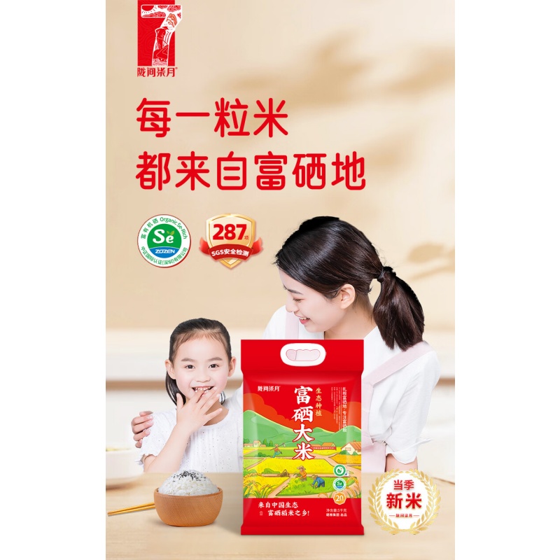 陇间柒月 硒都湖北恩施富硒大米黑龙江软香米海伦东北应季新米 柒月富硒大米5kg高清大图