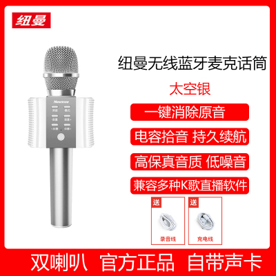 纽曼MC10银色电容麦克风无线蓝牙话筒全民唱k歌吧神器家用声卡话筒音响一体麦克风