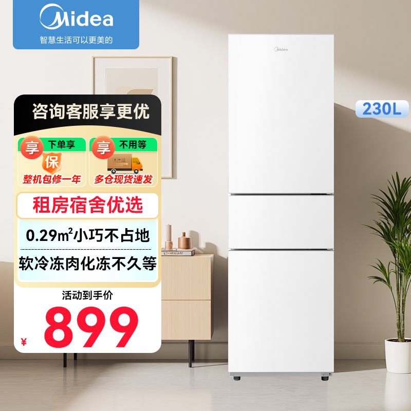 美的(Midea)白色租房家用客厅小型冰箱三开门中门软冷冻节能省电低音MR-230TE