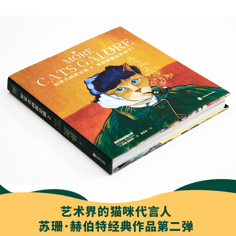 醉染图书如果名画都是猫 29787514518573高清大图