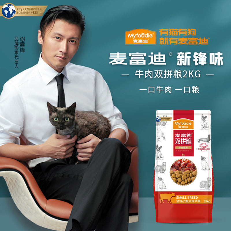 麦富迪狗粮 [牛肉双拼粮肉粒含肉量90%]通用型成犬泰迪贵宾法比熊博美柴犬雪纳瑞金毛边牧哈士奇小型犬 小型犬牛肉粮2kg高清大图