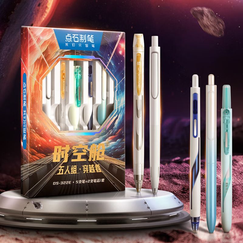 点石制笔 DS-322E时空舱五人组穿越者文具套装