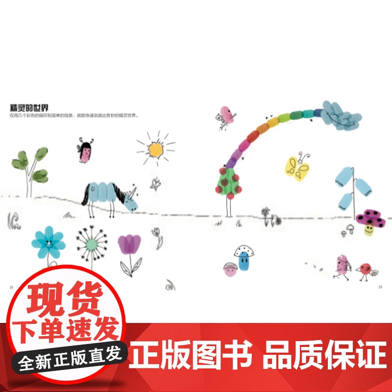 给女孩的创意手指画 儿童绘画教材 幼儿绘画启蒙教材 儿童创意绘画书 儿童艺术启蒙创造力想象力培养书 男孩女孩书 上海译文高清大图