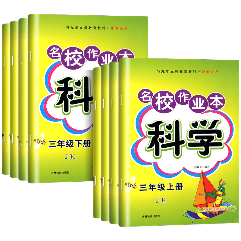 道德与法治-人教版 三年级下 [正版]2025新版快乐精灵名校作业本科学道德与法治三年级四年级上五年级下六年级年级上册下高清大图