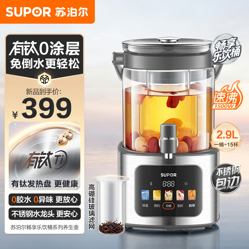 苏泊尔(SUPOR)养生壶SW-29YQ30