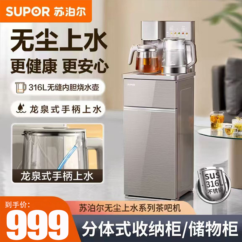 苏泊尔(SUPOR)茶吧机家用高端饮水机 遥控智能下置式防溢无尘上水茶吧机立式饮水机一体柜烧水壶SW-CBJ70 温热型高清大图