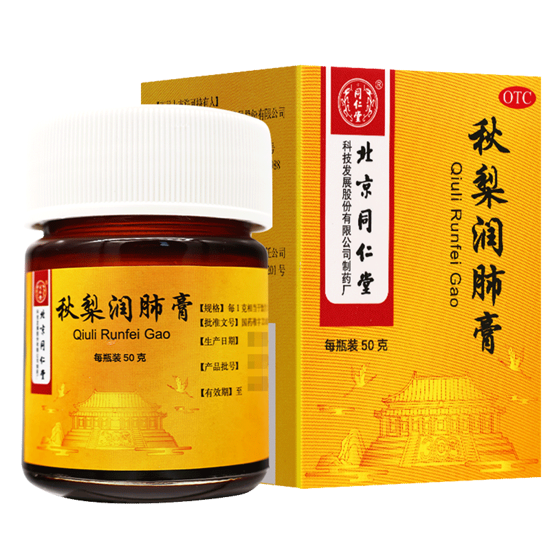 同仁堂秋梨润肺膏 50g/瓶/盒 用于久咳 痰少质粘 口燥咽干 润肺止咳 生津利咽高清大图
