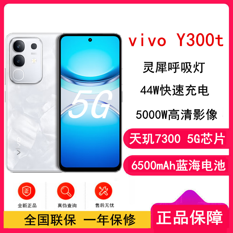 vivo Y300t 12GB+512GB 岩白 5G手机