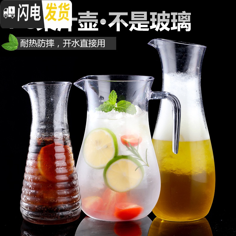 三维工匠凉水壶冷水壶家用塑料PC亚克力可高温热餐厅酒吧饮料果汁壶瓶扎壶 500无纹平嘴分酒壶《可高温亚克力》