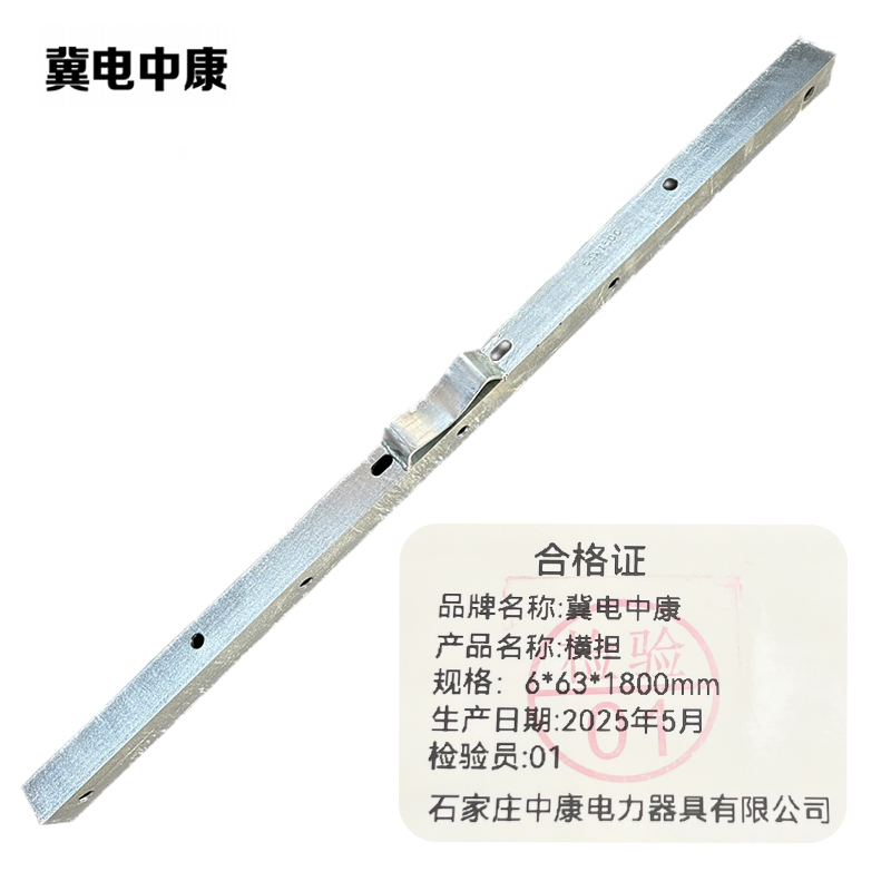 冀电中康 横担 6*63*1800mm 根高清大图