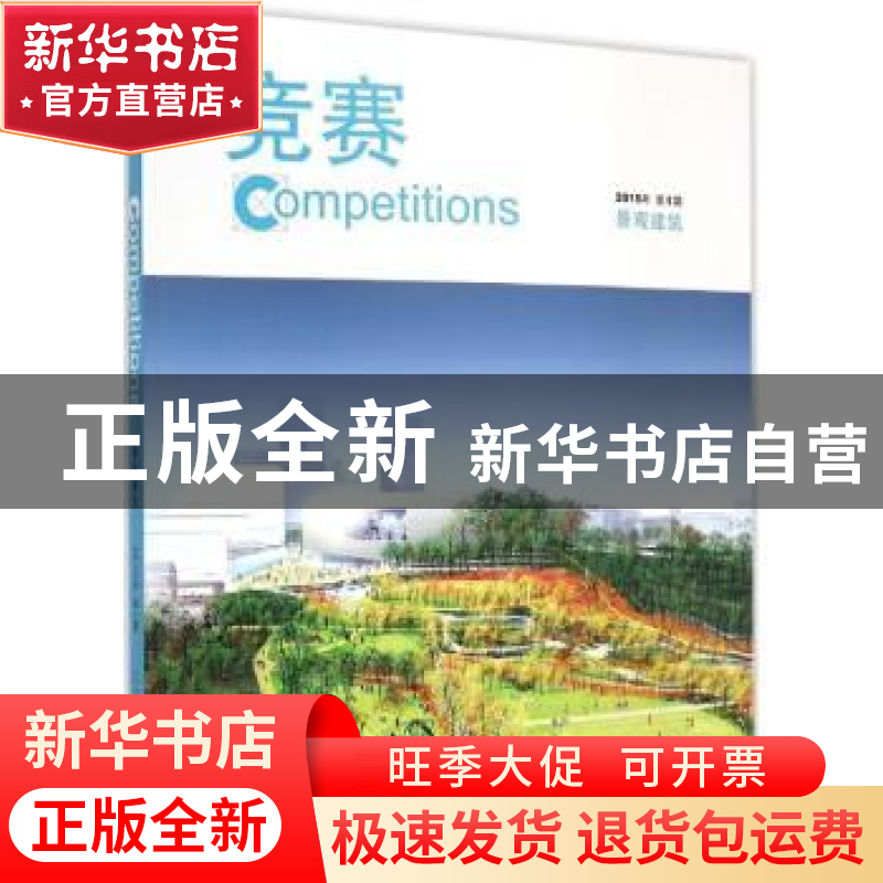 正版 竞赛:2015年 第1期:景观建筑 (美)G·斯坦利·科利尔(Stanley高清大图