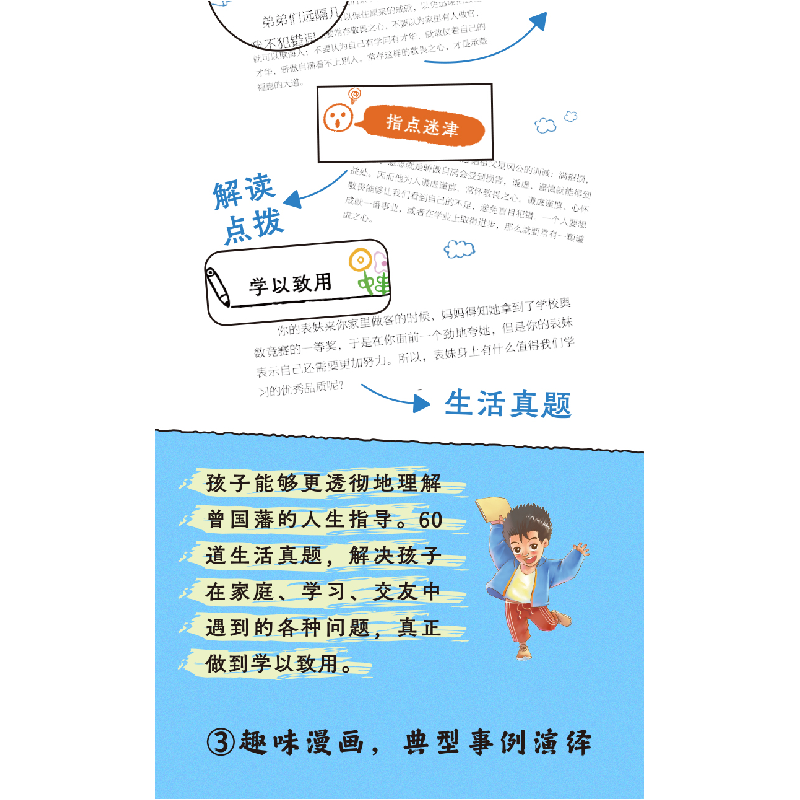 正版新书]漫画少年读曾国潘家书(全四册)采阅文化978780773074高清大图