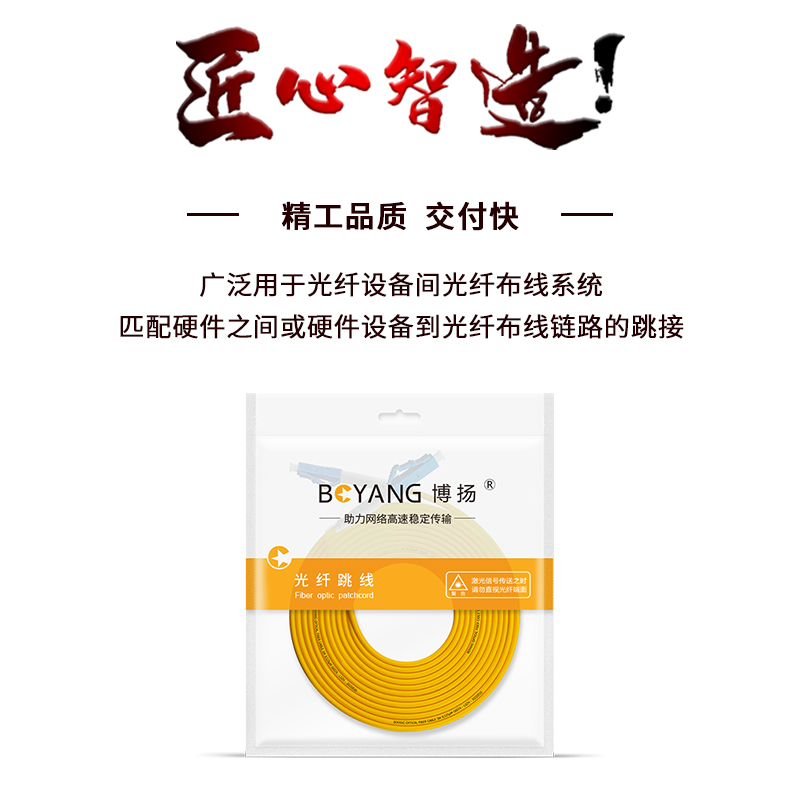 博扬 BY-115S 电信级光纤跳线尾纤 1.5米LC-LC(UPC) 单模单芯 Φ2.0跳纤光纤线网线