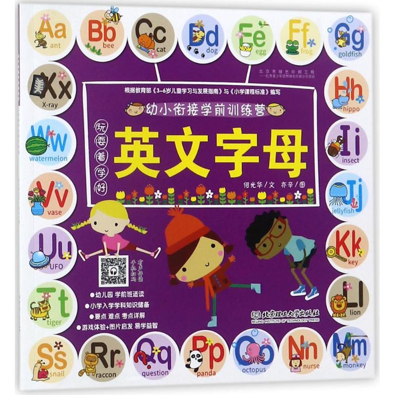 【M】玩耍着学好英文字母-9787568249836