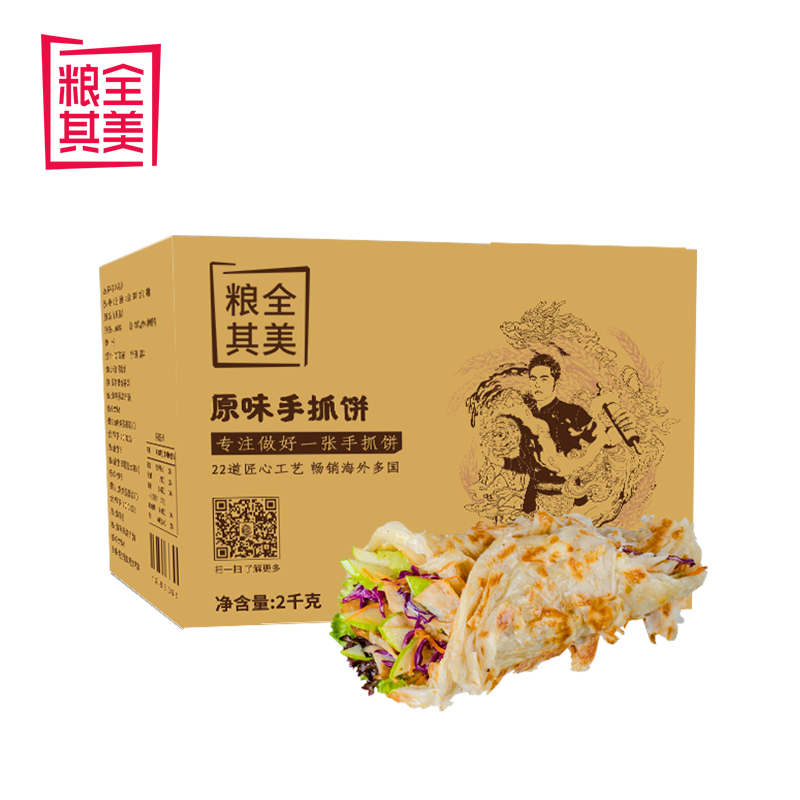 周杰伦代言品牌粮全其美手抓饼 面饼20片原味早餐家庭装台湾明星款速食煎饼