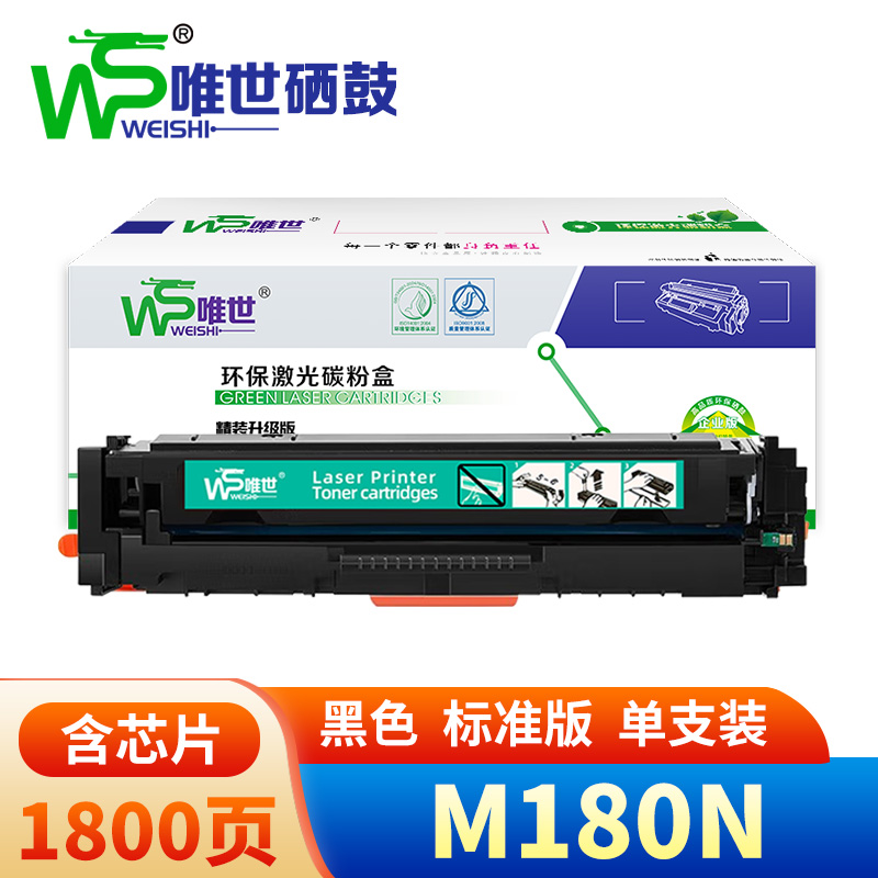 唯世硒鼓HP LaserJet Pro M180N支高清大图