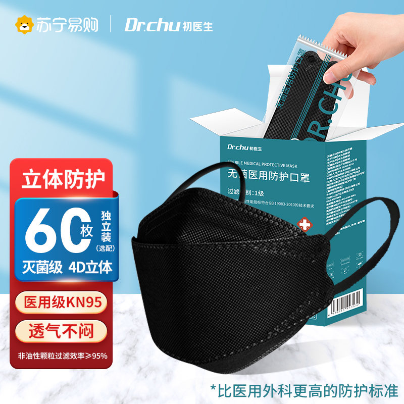 成人柳叶医用外科口罩一次性医疗级别医护用三层独立立体正品黑[医用防护灭菌级]60只泡泡纱独立装