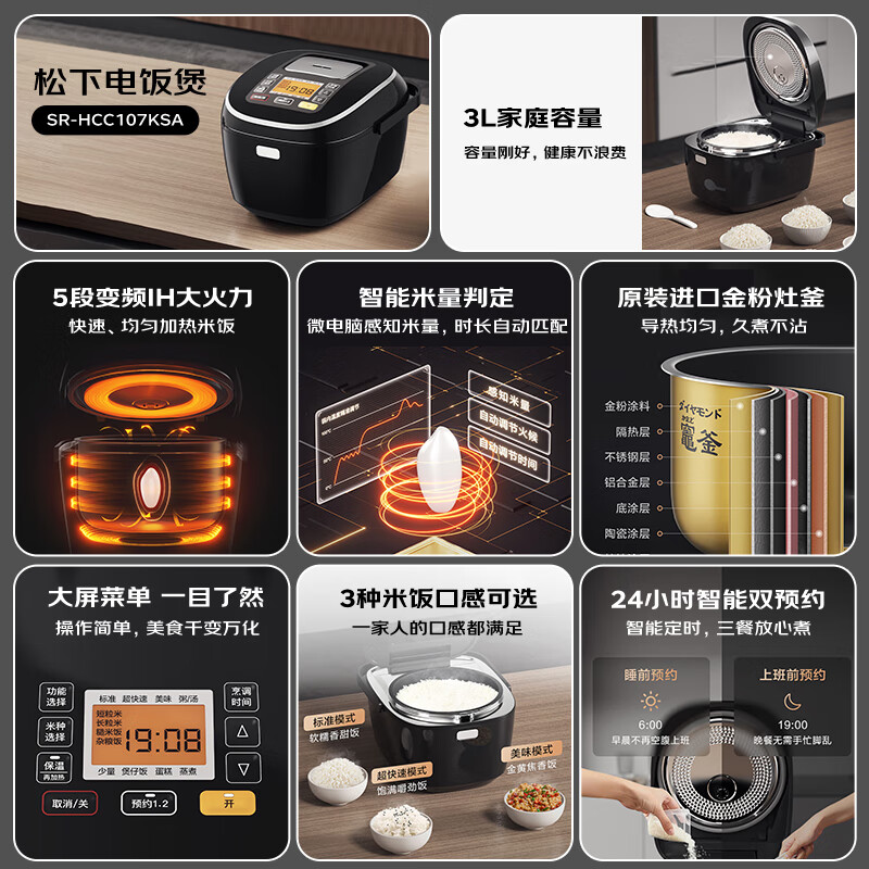 松下(Panasonic)日本原装进口 5段IH电磁加热电饭煲电饭锅黑色 SR-HCC107 3L(对应日标1.0L)高清大图