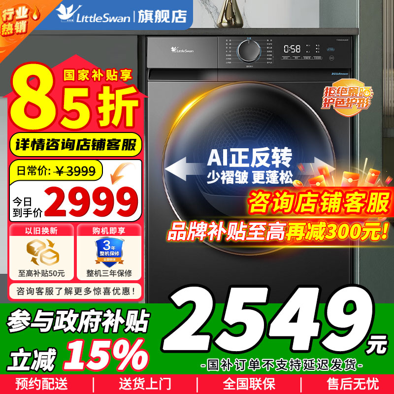 [官方正品]小天鹅10KG热泵烘干机 家用干衣机 AI正反转 祛味除螨除潮回南天烘干机超薄TH100-HL02T以旧换新