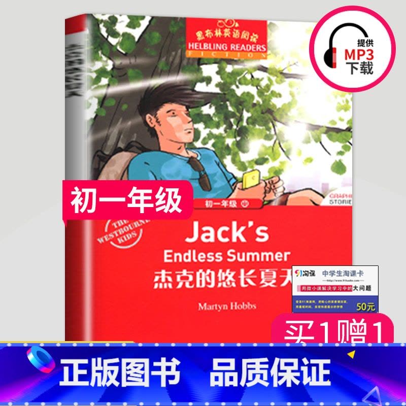 [正版]黑布林英语阅读 杰克的悠长夏天英文版 七年级初一年级第11辑全彩内页中学生英语学习课外阅读 英语学习辅导书 上海图片