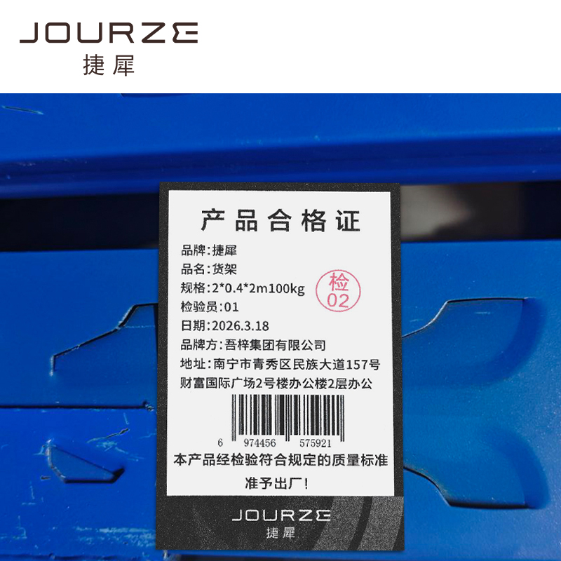 捷犀 货架 2*0.5*2m100kg组高清大图