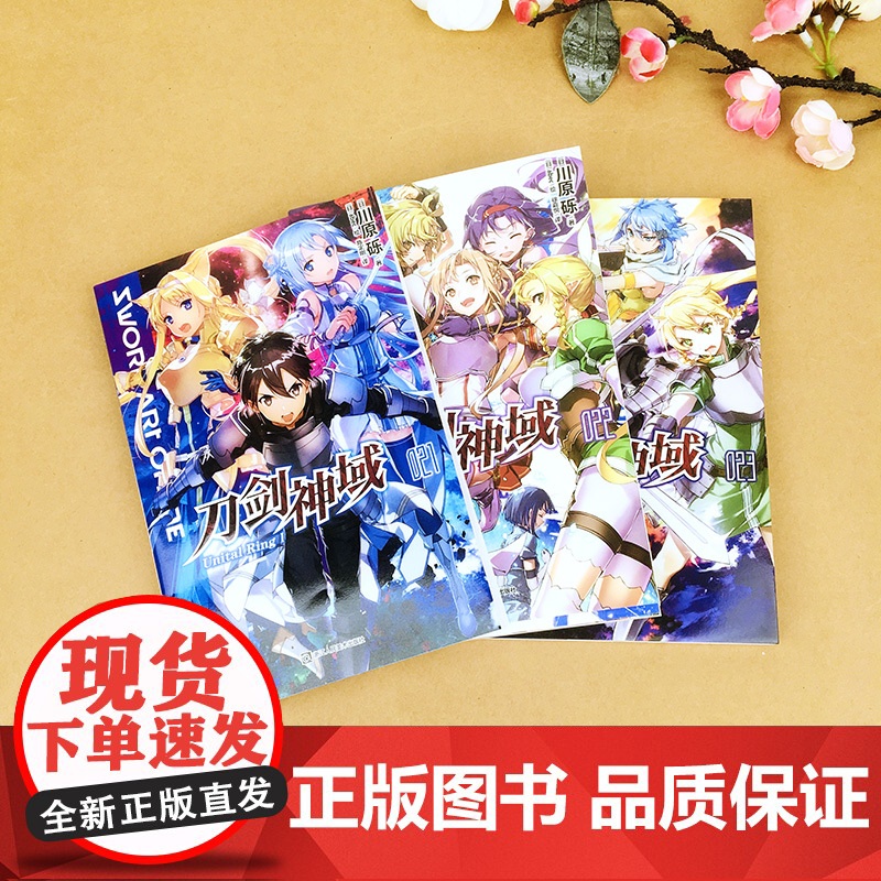 套装3册 刀剑神域小说21+22+23册 第21-23册 刀剑神域小说川原砾abc绘日本动漫画集网游冒险轻文学小说绘本漫高清大图
