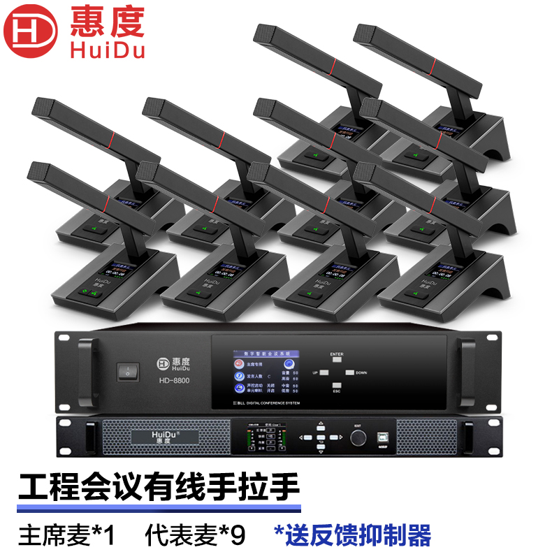 惠度(HuiDu)HD-8800有线手拉手会议麦克风讨论型工程会议室桌面电容方管话筒一拖十
