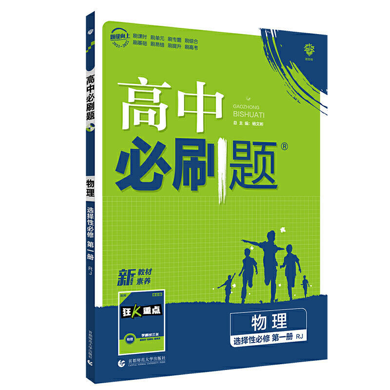 高中必刷题选择性必修一数学物理化学生物地理高二必刷题2021新版 选择性必修一(高二) 生物
